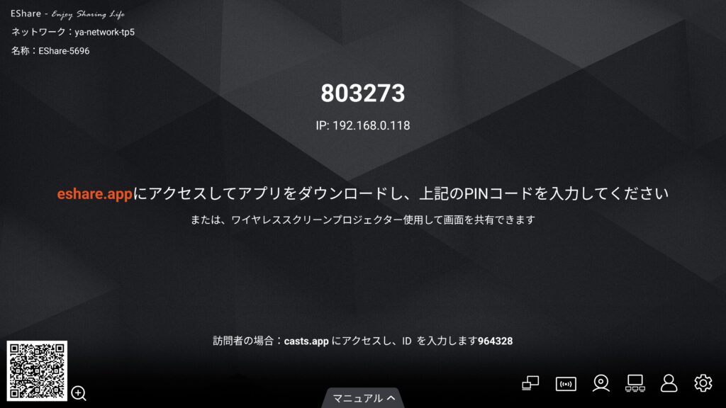 2025-07-25-09-33-46 - 電子黒板モニまる 電子黒板モニまるの操作手順を示す画面