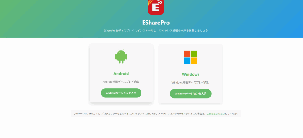 電子黒板モニまるの操作手順を示す画面