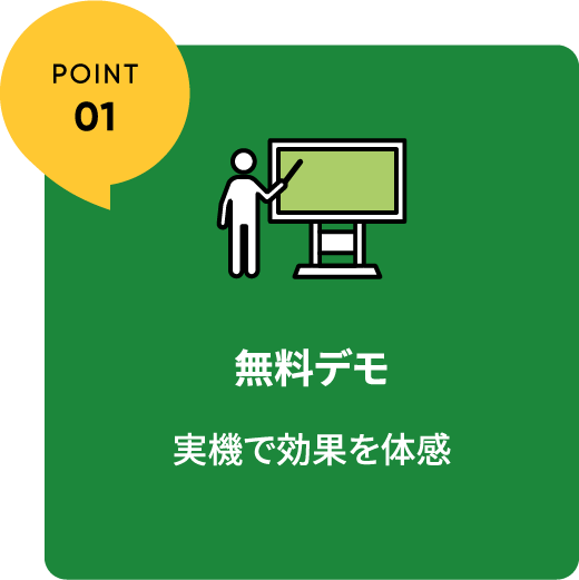無料デモ